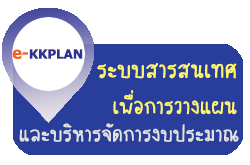 ระบบสารสนเทศ